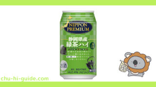 NIPPONPREMIUM（ニッポンプレミアム）静岡県産緑茶ハイ_アイキャッチ画像
