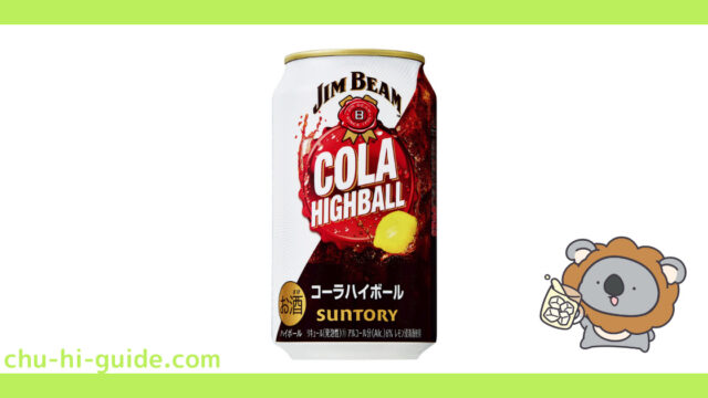 新商品【チューハイレビュー】サントリー ジムビーム ハイボール缶〈コーラハイボール〉 を飲んでみた！（2021年9月21日発売）※期間限定
