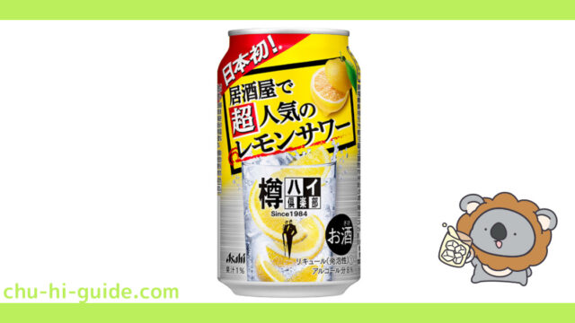アサヒ樽ハイ倶楽部レモン_アイキャッチ画像