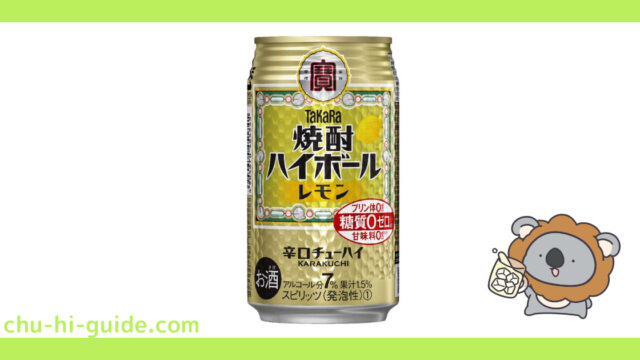 【チューハイレビュー】宝酒造 焼酎ハイボール レモン を飲んでみた！（2015年5月中旬リニューアル）