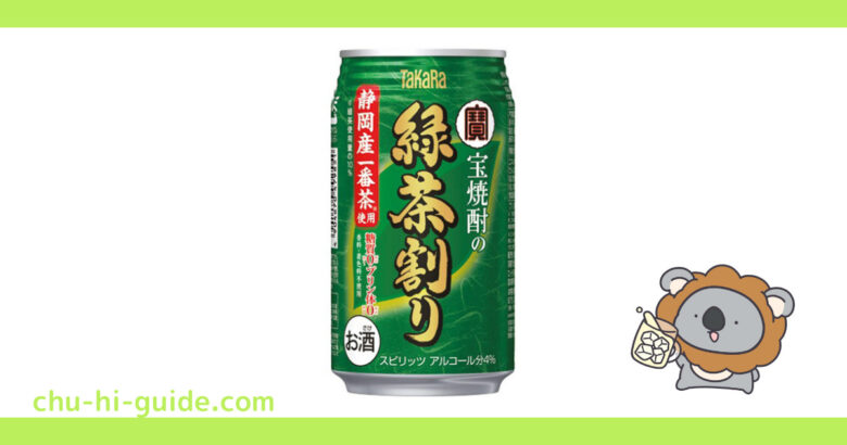 宝酒造　宝焼酎の緑茶割り　アイキャッチ画像