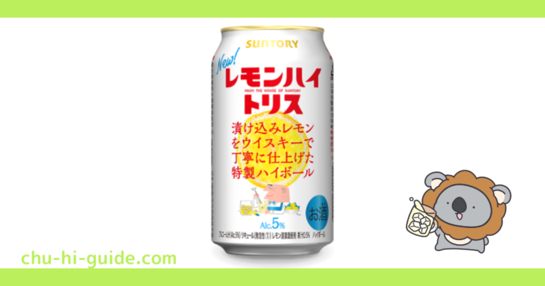 レビュー サントリー トリスハイボール レモンハイトリス を飲んでみた 21年10月5日発売