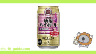 宝焼酎ハイボール 大衆酒場の赤しそ割り アイキャッチ画像