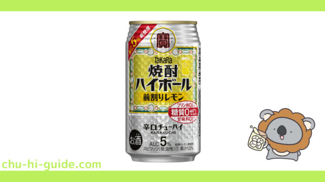 【チューハイレビュー】宝酒造 焼酎ハイボール 5％＜前割りレモン＞ を飲んでみた！（2021年3月9日発売）