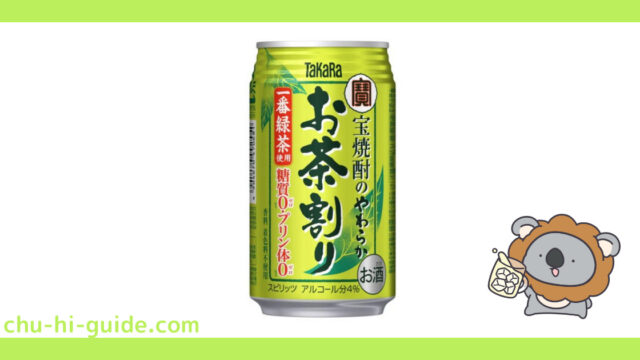 【チューハイレビュー】宝酒造 宝焼酎のやわらかお茶割り を飲んでみた！（2017年9月上旬リニューアル）