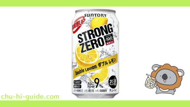 【チューハイレビュー】サントリー -196℃ ストロングゼロ〈ダブルレモン〉 を飲んでみた!(2021年12月中旬リニューアル)