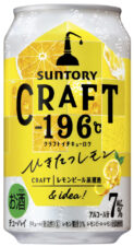 サントリーCRAFT－196℃(クラフトイチキューロク)〈ひきたつレモン〉350ml 正面画像