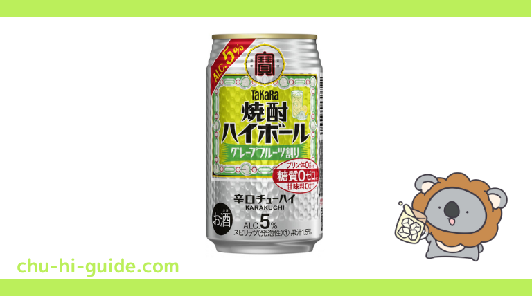 タカラ焼酎ハイボール 5％ グレープフルーツ割り レビュー