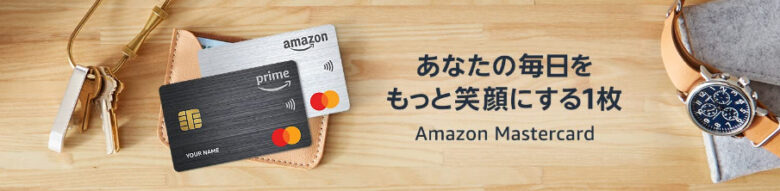 Amazon Mastercard_バナー
