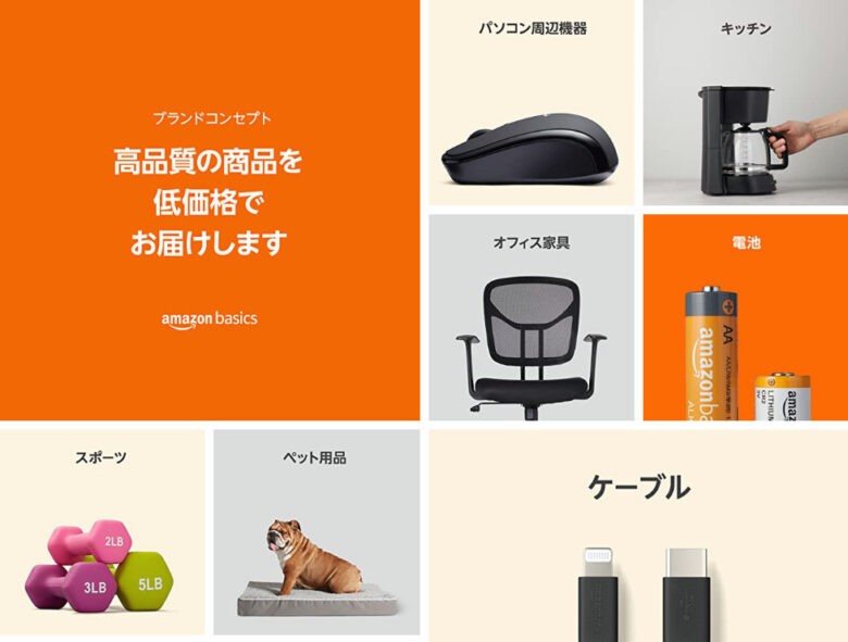 Amazonベーシック_カテゴリー一覧