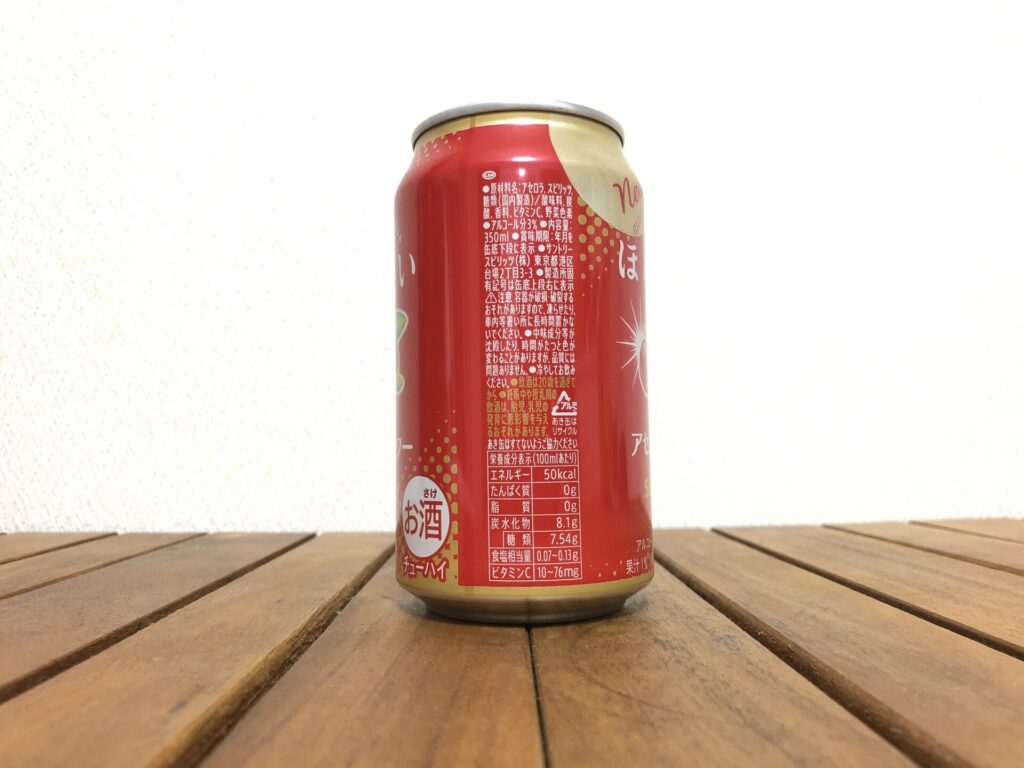 サントリー ほろよい 2021年 側面画像 栄養成分、原材料名、カロリー