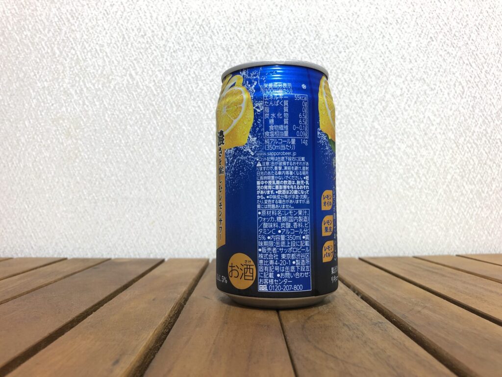 レモン・ザ・リッチ 特製レモン 2021年 側面画像 栄養成分、原材料名、カロリー