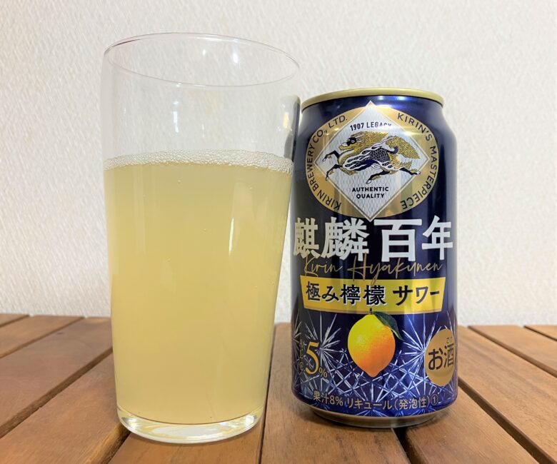新商品【レビュー】麒麟百年 極み檸檬(レモン)サワー｜うまい？まずい？実際に飲んだ感想やSNSでの口コミ・評判も総まとめ！｜チューハイガイド！