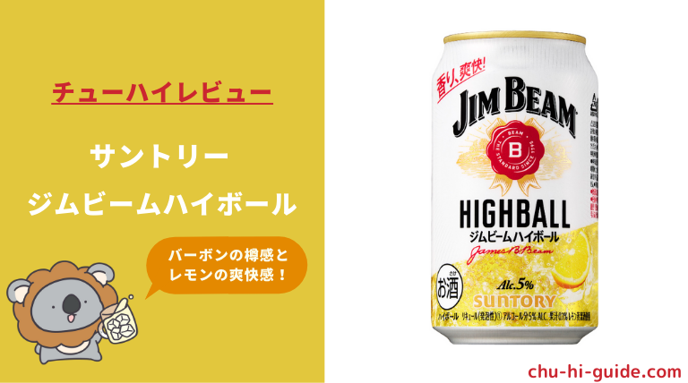 爆買い特価 チューハイ サワー 送料無料 ジムビームハイボール レモネードハイボール 350mL缶×96本 期間限定 サントリー SUNTORY  4ケース 長S リカマンPayPayモール店 通販 PayPayモール