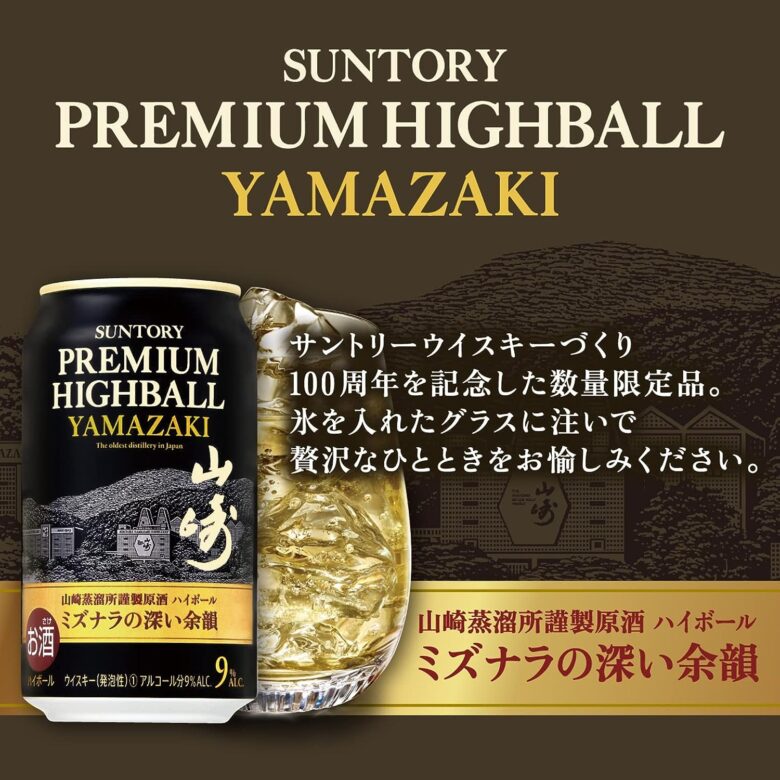 新商品【レビュー】サントリー プレミアムハイボール〈山崎〉缶|実際に飲んだ感想やSNSでの口コミ・評判も総まとめ!|チューハイガイド! 山崎 プレミアム ハイボール缶