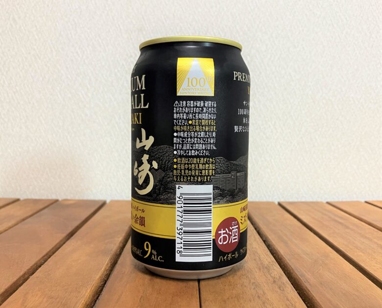 売り出し サントリー ハイボール缶 山崎 350ml 6缶
